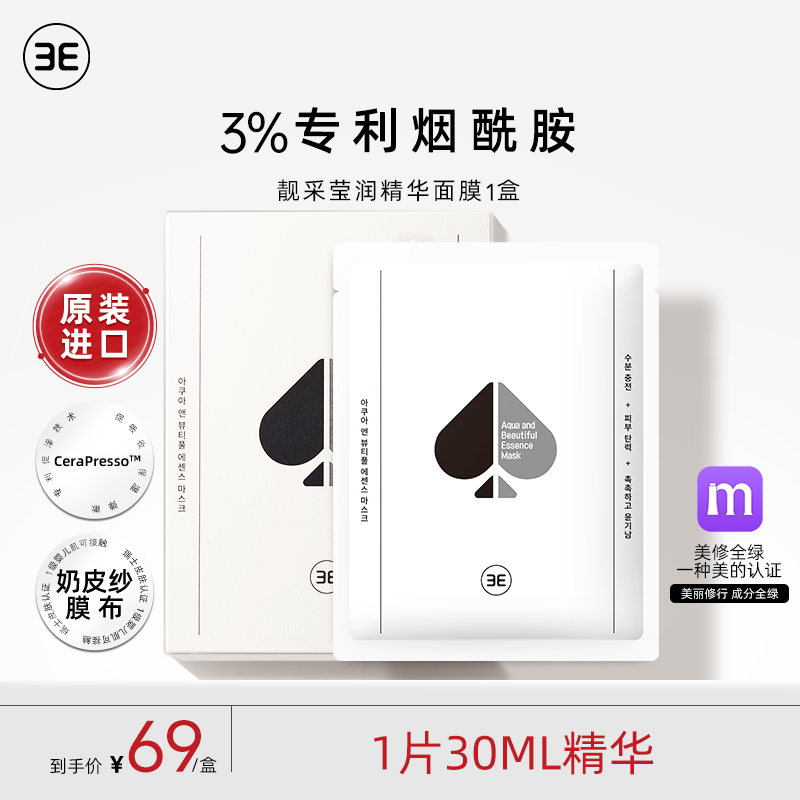 3E黑桃靓采莹润面膜保湿紧致（2）