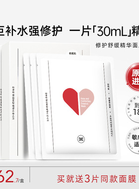 3E修护舒缓精华面膜3盒