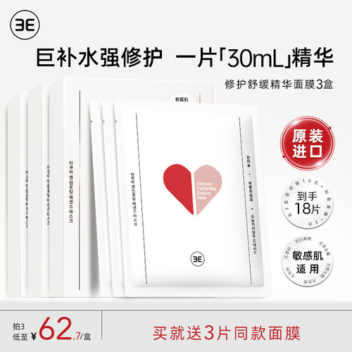 3E修护舒缓精华面膜原装进口