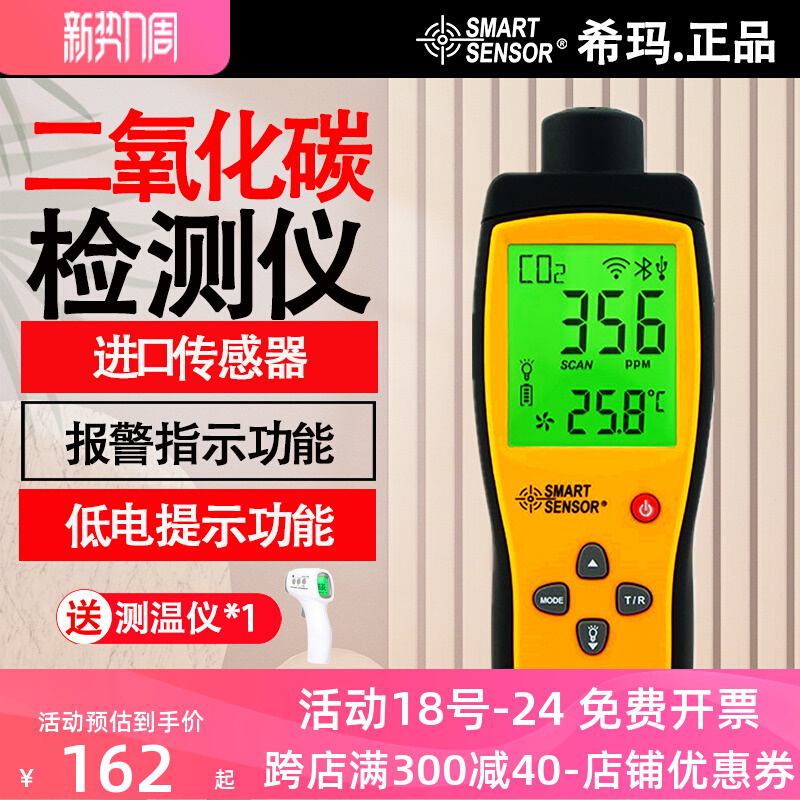 希玛AR8200数显二氧化碳检测仪室外环境CO2检测仪二氧化碳测试仪