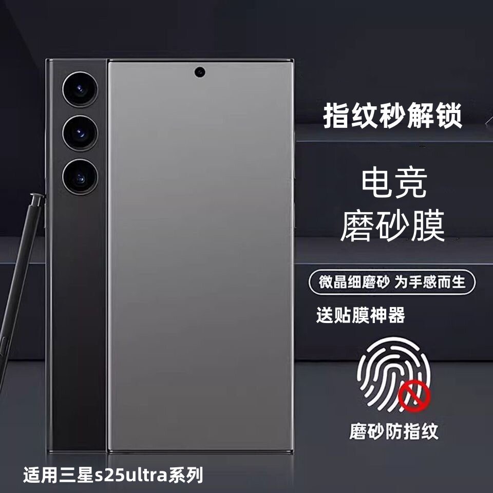 适用三星s25ultra磨砂膜S25Ultra磨砂手机膜游戏水凝膜s24+ultra钢化镜头膜S24+防汗膜S23+保护膜全屏22曲面