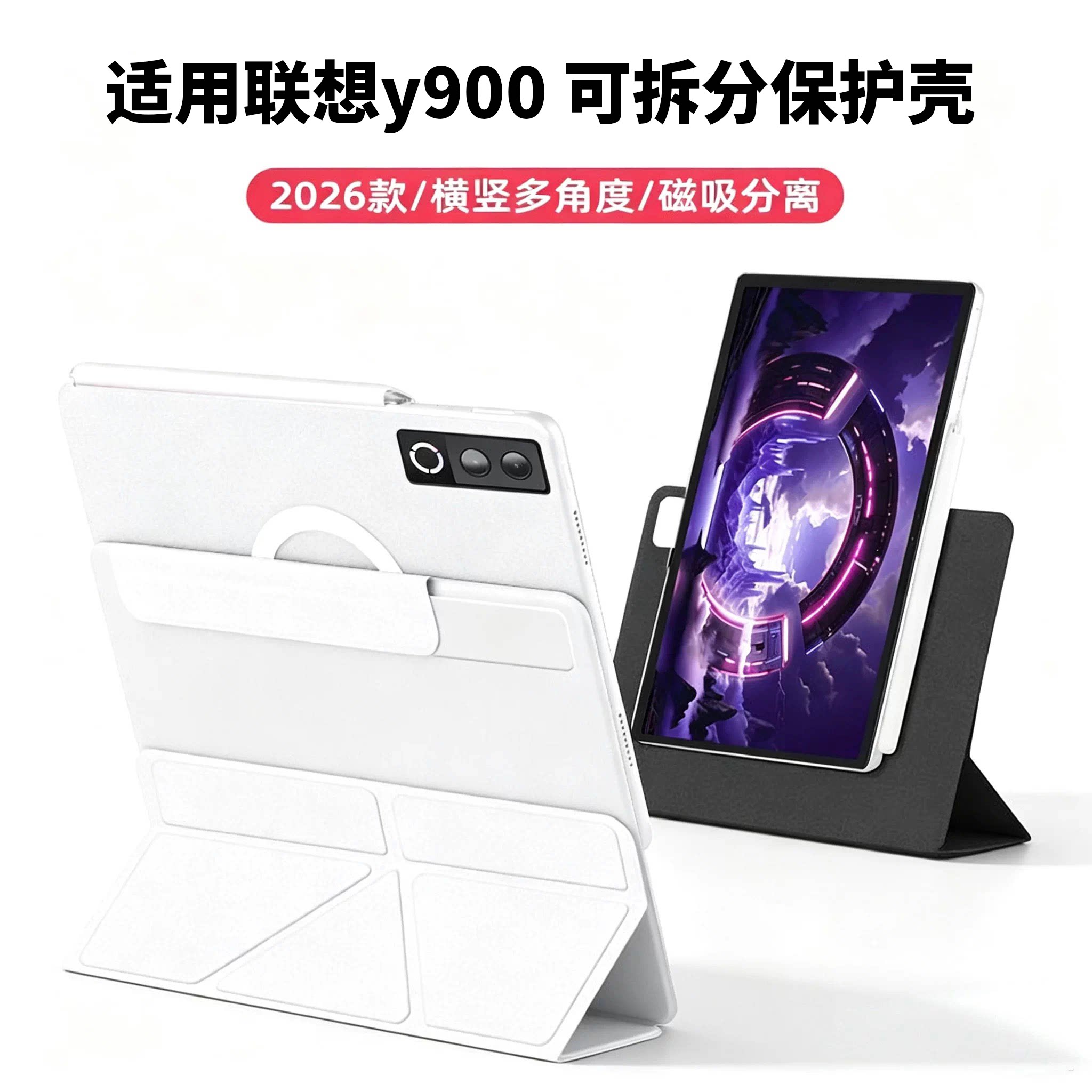 适用联想拯救者y900保护壳13英寸平板保护套11.1寸二合一双面夹磁吸分离可拆pc内胆散热横竖支撑可拆卸平板壳
