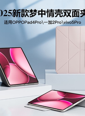 督蔚适用oppo pad4pro保护壳3+y折磁吸双面夹平板壳13.2英寸防弯带笔槽平板电脑pad保护套防摔双面壳支架官款