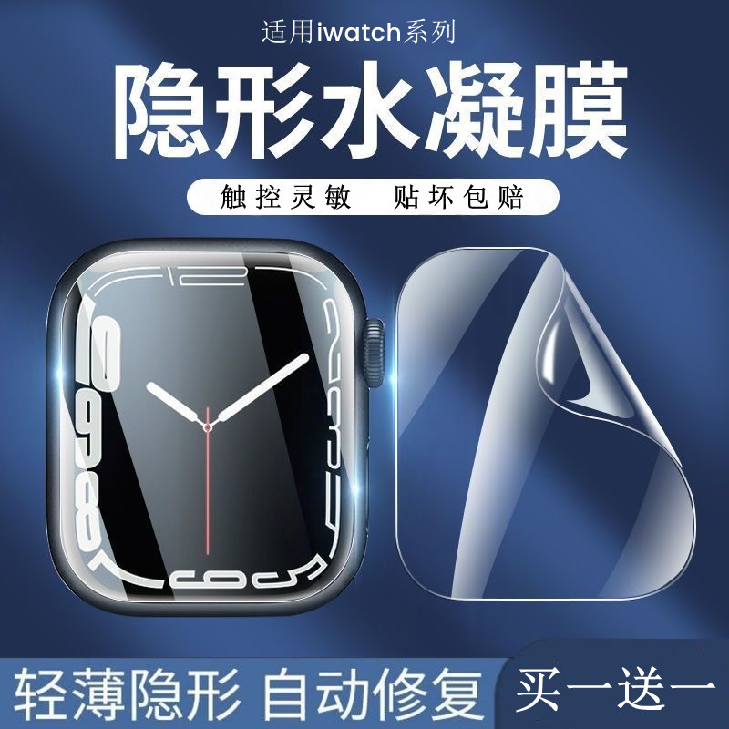 督蔚适用iwatch9手表保护膜