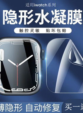 督蔚适用iwatch9苹果s8手表保护膜applewatch7水凝膜s9高清s6钢化iwatchs8全包iphonewatch543全屏se贴膜防刮