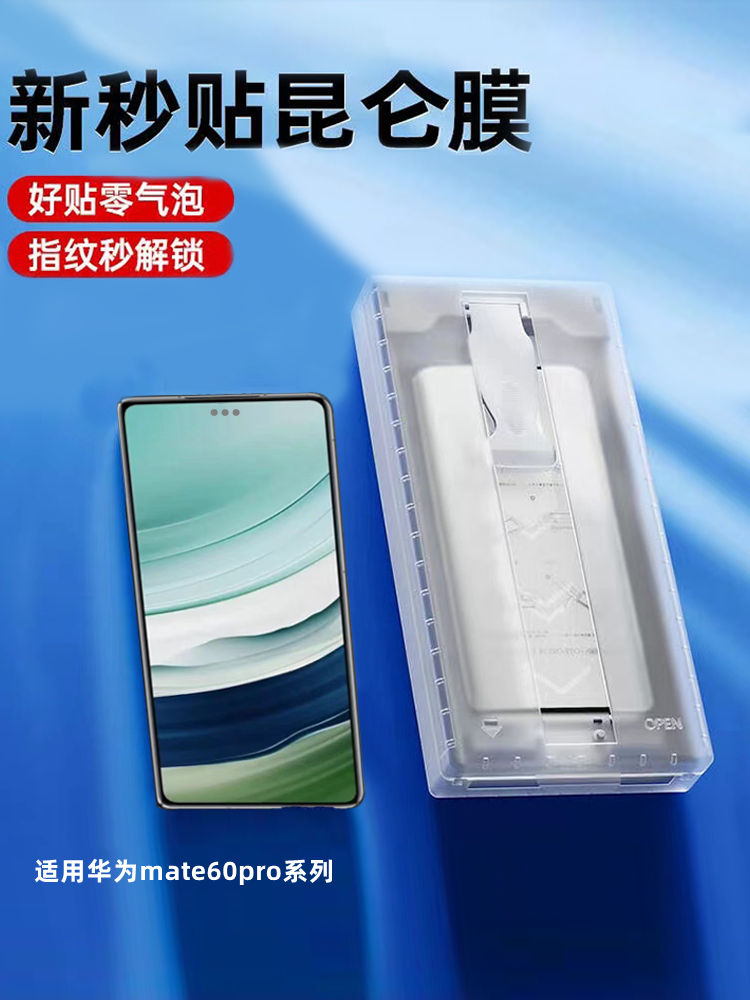 无尘仓适用华为Mate60Pro手机膜mete50por+高清膜全屏m40十新款秒贴防窥mt30rs非凡大师非钢化膜全胶陶瓷贴膜