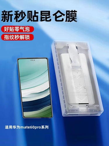 适用于华为mate60Pro全胶手机膜