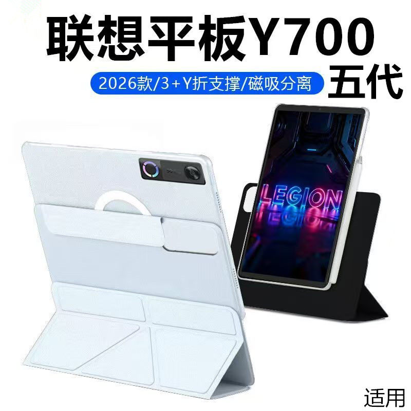 适用联想拯救者y700五代 8.8寸保护套2026Y折磁吸四代2025可拆分分离保护