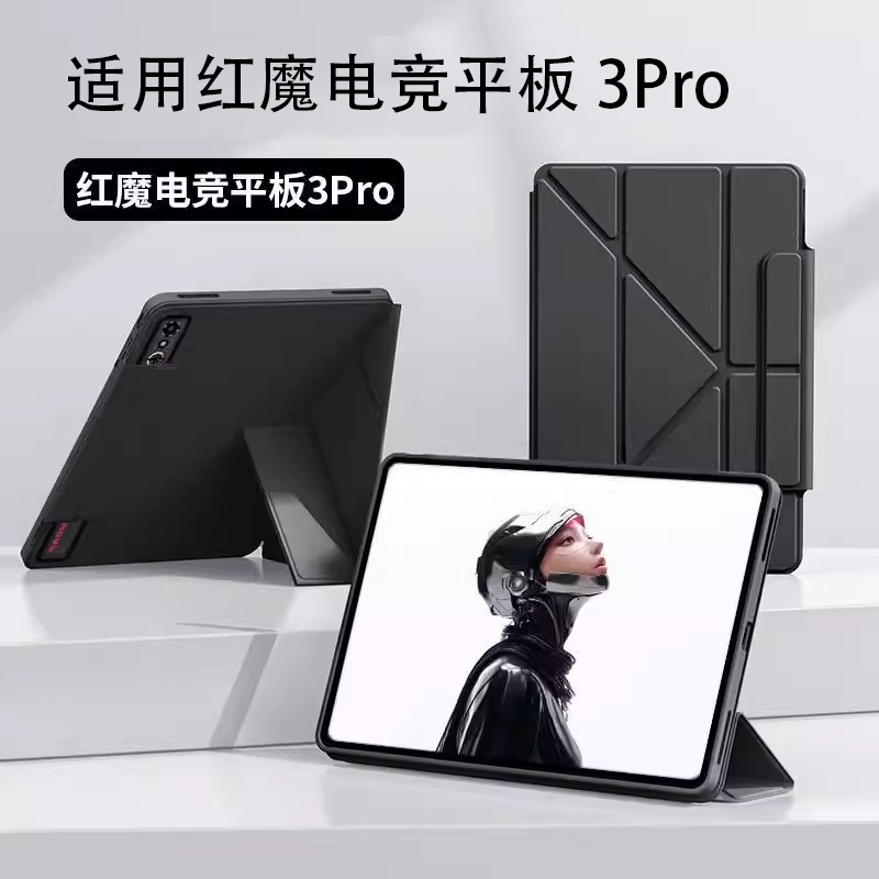适用努比亚红魔电竞平板3pro全包保护壳超薄y折防弯无笔槽9.06英寸2025新款平板电脑保护套3+y全包一体平板壳