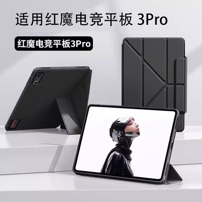 适用努比亚红魔电竞平板3pro全包保护壳超薄y折防弯无笔槽9.06英寸2025新款平板电脑保护套3+y全包一体平板壳