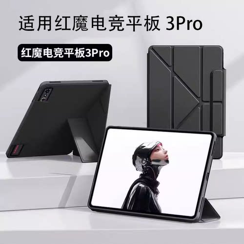 适用努比亚红魔电竞平板3pro全包保护壳超薄y折防弯无笔槽9.06英寸2025新款平板电脑保护套3+y全包一体平板壳