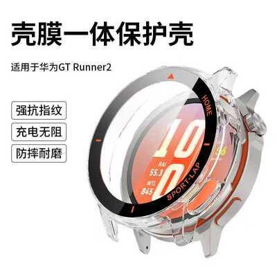 适用华为gt runner2保护壳钢化壳膜一体全包保护套智能运动WATCH华为手表新款防刮摔配件