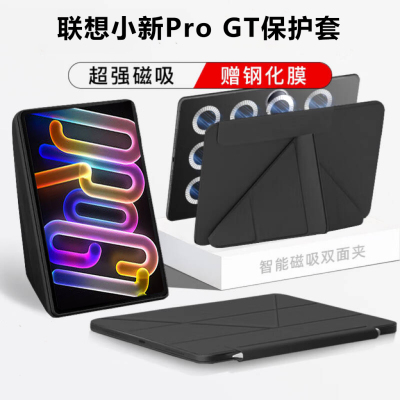 适用联想小新Pro GT保护套11.1英寸双面磁吸夹2025新款平板保护壳横竖支撑支架散热带笔槽抗弯曲外套皮套全包