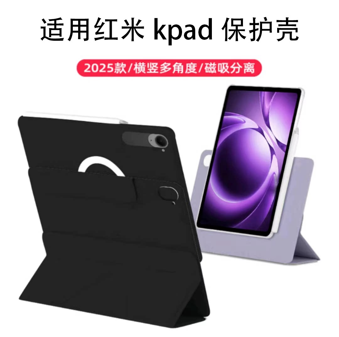 适用红米K pad保护套Redmi K Pad平板保护壳8.8英寸全包可拆防摔智能双面夹磁吸3+y折散热