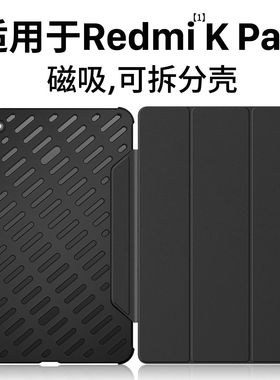 适用2025新款红米Kpad镂空散热保护壳面盖可磁吸拆分8.8寸联想拯救者平板包边保护套