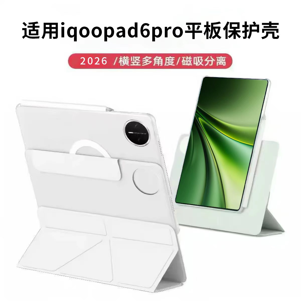 适用于iqoopad6pro保护套磁吸分离3+y折平板电脑保护壳13.2英寸可拆底壳2026款vivopad6pro平板壳防弯轻薄