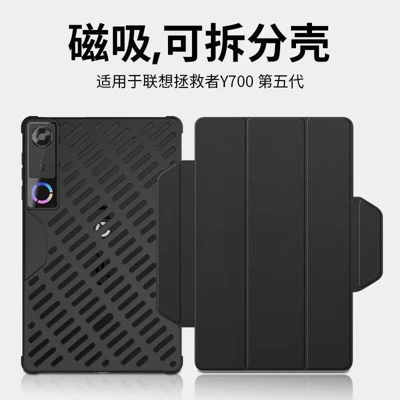 适用联想拯救者y700五代保护壳磁吸散热2026款平板电脑五代y700磁吸保护套防摔轻薄图片