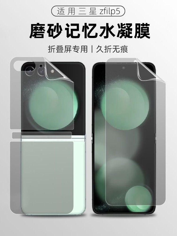 适用三星zflip6手机膜磨砂水凝膜折叠屏zfilp4内屏膜Galaxy w23flip外屏全屏SM-F7110钢化水凝膜zfilp5后背膜