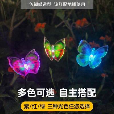 太阳能户外灯创意蝴蝶发光动物彩灯庭院阳台防水装饰灯地插草坪灯