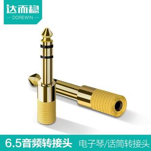 达而稳6.5转3.5话筒转换插头音频转接头麦克风耳机转换器电子钢琴