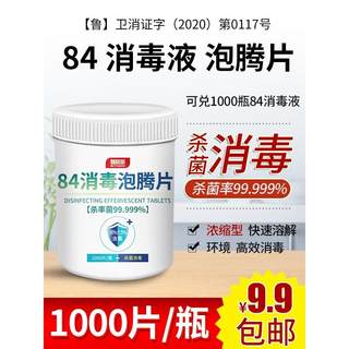 84消毒液泡腾片家用消毒水室内地板宠物衣物漂白杀菌消毒粉喷雾