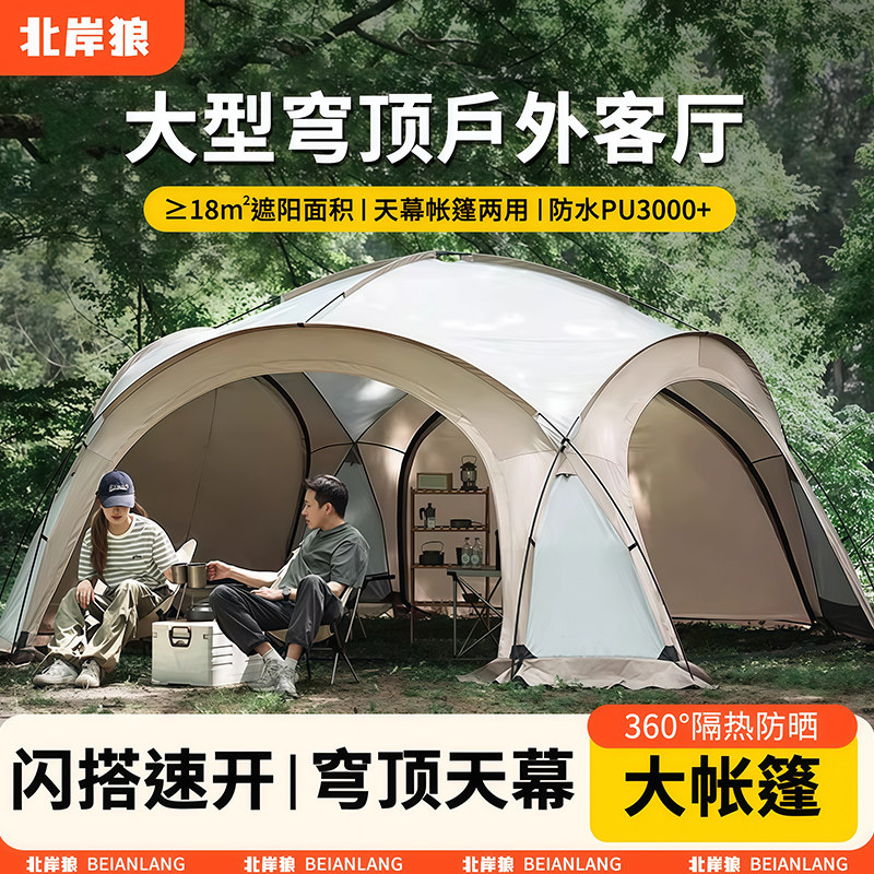 穹顶天幕帐篷户外超大号凉棚野外露营遮阳伞便携式防雨防晒遮阳棚