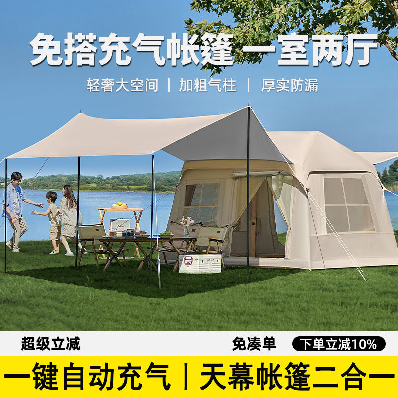 自动速开露营充气式帐棚天幕二合一户外野营防暴雨可携式免搭装备