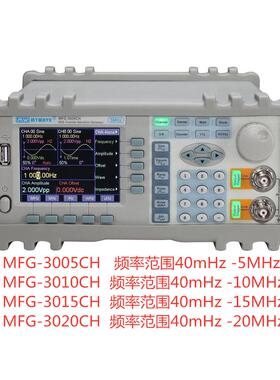 MFG-3015CH/MFG-3020CH双通道DDS函数信号发生器频率10/20MHz