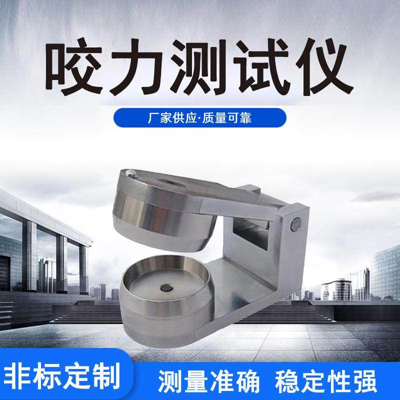 厂家现货儿童玩具咬力测试仪 便捷性玩具类咬力金属检测试验机