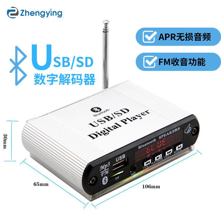 12V迷你小型MP3播放解码器 usb插卡U盘蓝牙耳机音箱播放器