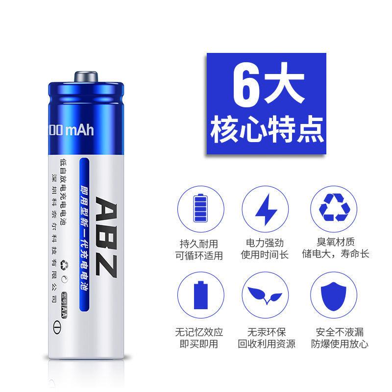 ABZ 五号充电电池大容量遥控闹钟玩具镍氢 可充电电池5号7号