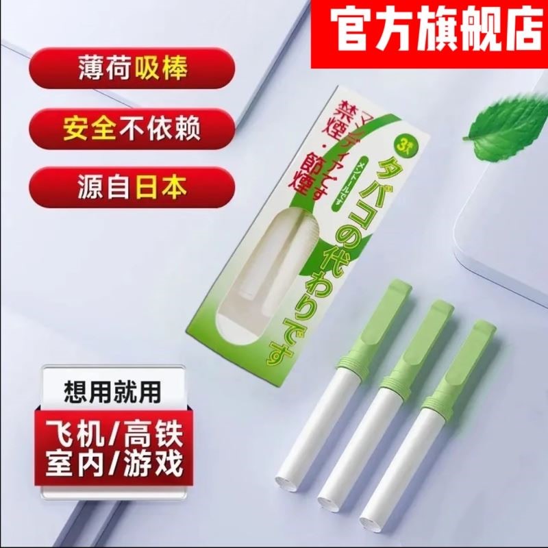 抖音同款正品便携吸棒薄荷味清凉烟嘴