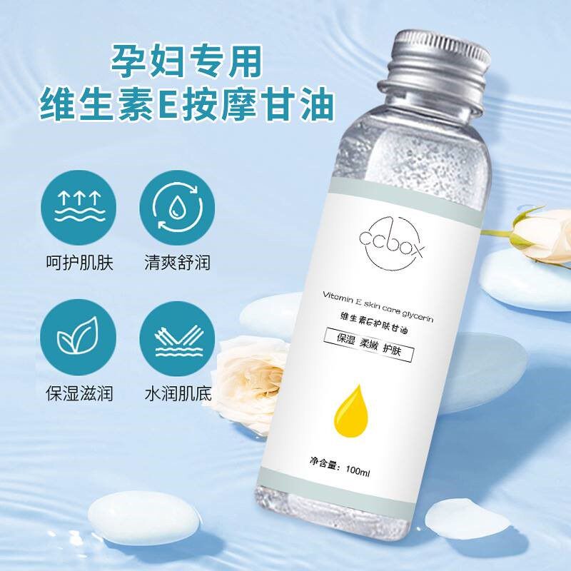 维生素e油会阴按摩油孕妇私处专用按摩甘油产妇孕期顺产护理精油