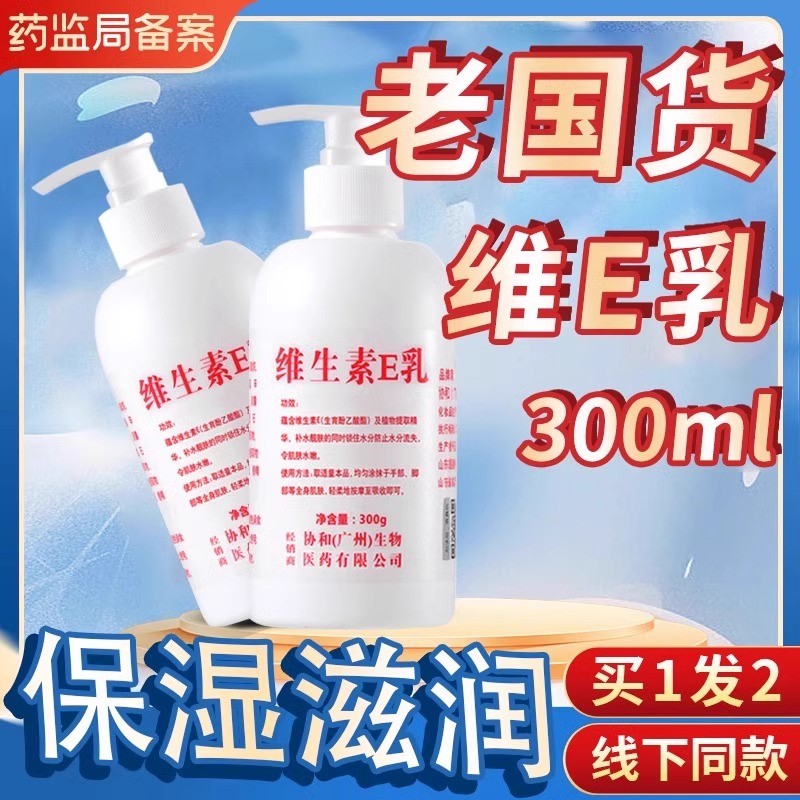 维生素e乳正品官方补水保湿国货皮肤干燥起皮全身身体乳液
