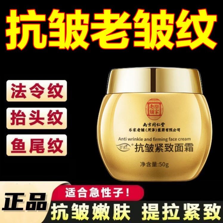 中老年护肤品面霜抗皱紧致抗衰老防皱纹霜补水保湿男士女全脸皱纹
