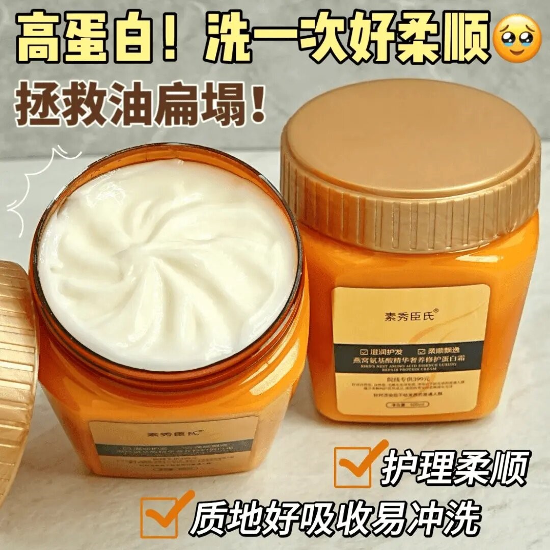 顺发常备】燕窝氨基酸精华滋养柔顺丝滑修护蛋白霜养护发膜护发素