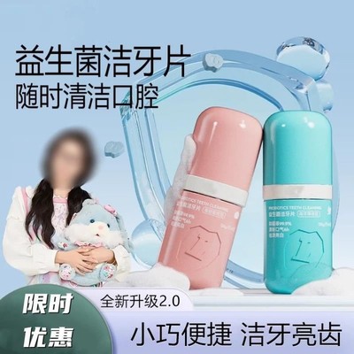 LUHA益生菌洁牙片清新口气便携式固体牙膏洁净牙齿呵护牙龈去口臭