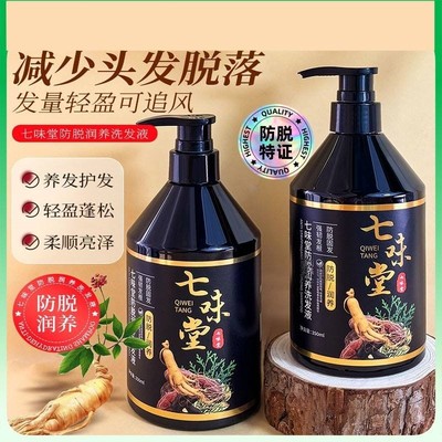 七味堂防脱润养洗发液生姜何首乌侧柏叶皂中药材洗发水生育发固发
