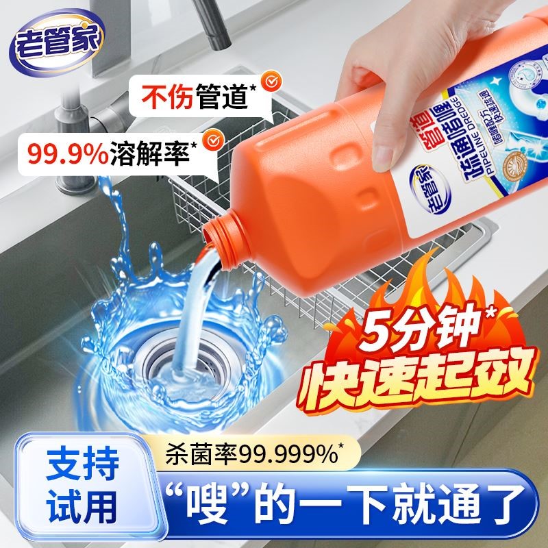 老管家管道疏通啫喱强力溶解剂厕所马桶小飞虫堵塞官方