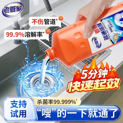 老管家管道疏通啫喱强力溶解剂厕所马桶小飞虫堵塞官方
