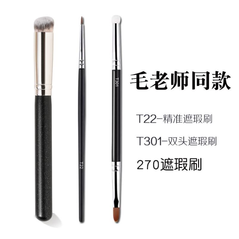 270遮瑕刷毛老师同款双头粉底刷
