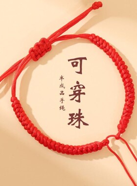 B玉线金刚结简约半成品手绳可穿转运珠平安扣手工编织diy红绳手链