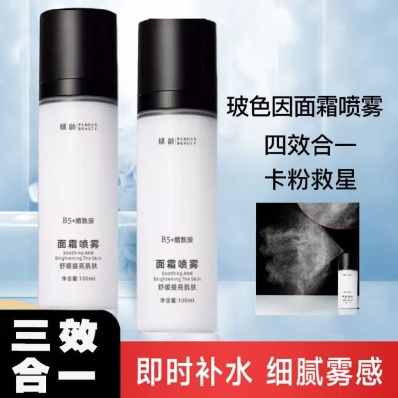 玻色因面霜喷雾倾龄哪呢思小分子补水喷雾妆前化妆水保湿水爽肤水