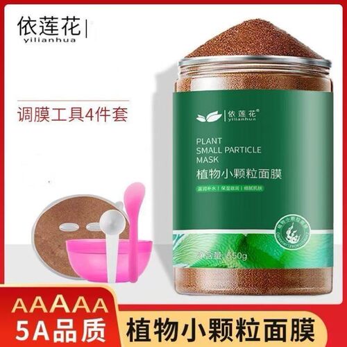 2瓶装|依莲花海藻面膜品牌店天然小颗粒补水保湿美容院专用正品