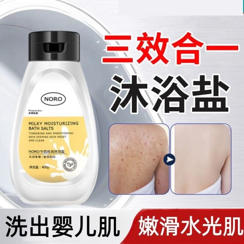 牛奶浴盐洗澡盐磨砂沐浴露泡澡盐沐浴盐东北挫澡全身儿童男士女士