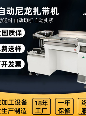日研精密速度可达2千条每小时 绑尼龙扎带全自动尼龙扎带机绑扎机