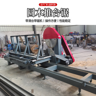 自动切木板机原木方木推台锯原木开料锯精密开板锯大型圆木推台锯