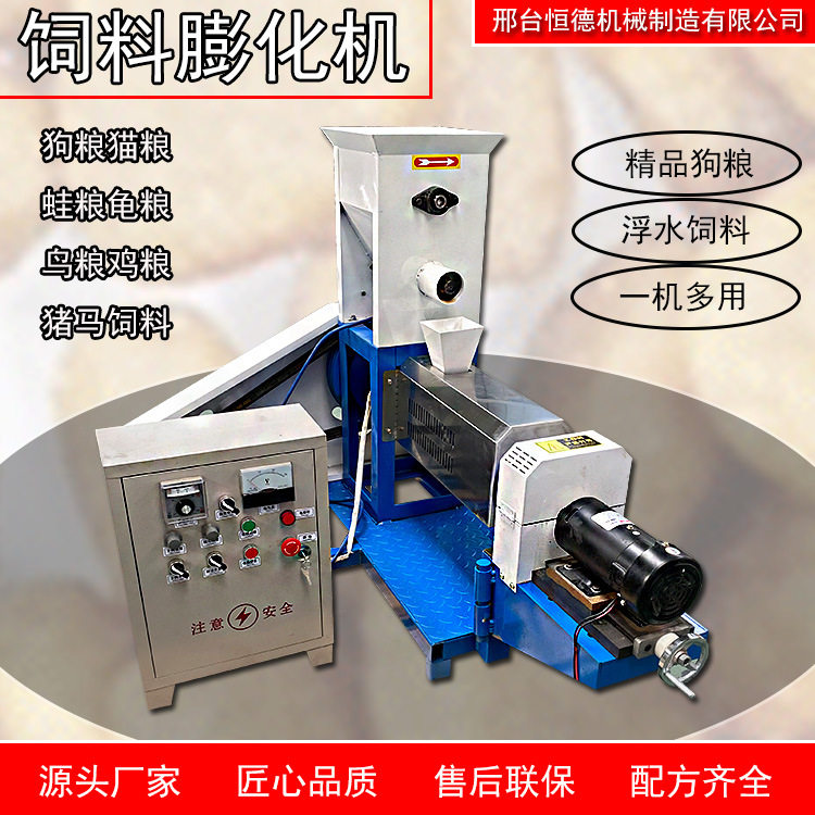 小型狗粮机浮水青蛙颗粒机泥鳅饲料膨化机鸟食饲料机,机械设备,粉碎机,淘宝优惠券,粉丝福利购,淘宝优惠卷
