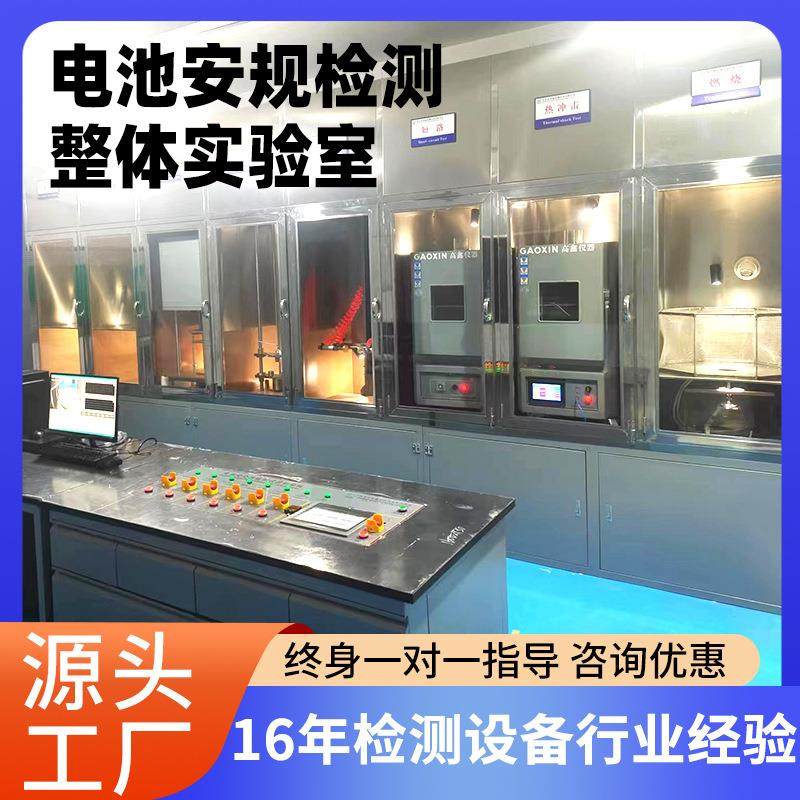 电池安全性能检测整体综合测试中心电池类安规整体检测设备实验箱,工业油品/胶粘/化学/实验室用品,其他实验室设备,淘宝优惠券,粉丝福利购,淘宝优惠卷