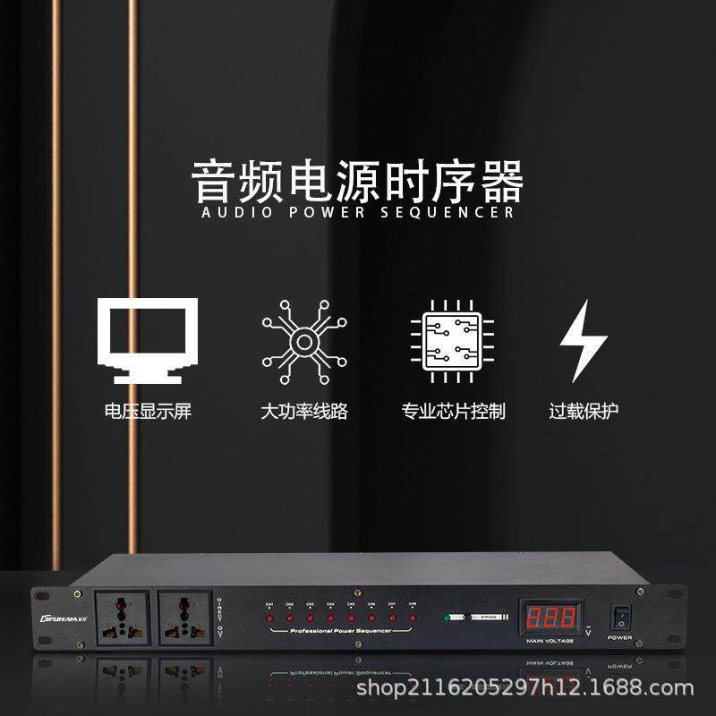 专业电源时序器 8路舞台插座顺序控制器10路电源管理器厂家直销